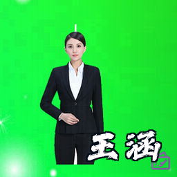 王涵